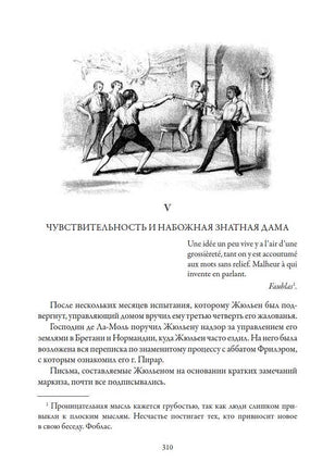 Красное и черное. Стендаль Printed books СЗКЭО