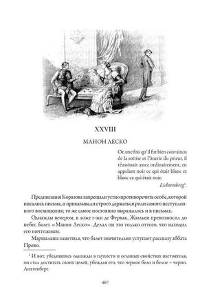 Красное и черное. Стендаль Printed books СЗКЭО