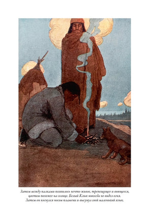 Зов предков. Белый клык. Рассказы. Джек Лондон Printed books СЗКЭО