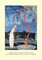 Французские волшебные сказки. Графиня де Сегюр Printed books СЗКЭО