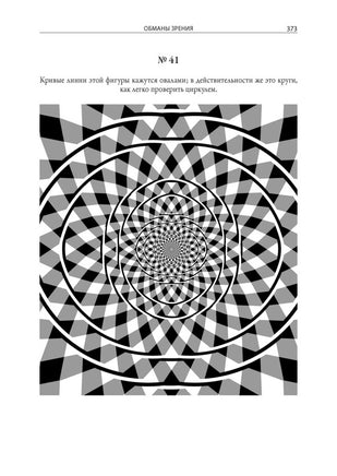 Головоломки, фокусы и развлечения. Перельман Яков Исидорович Printed books СЗКЭО