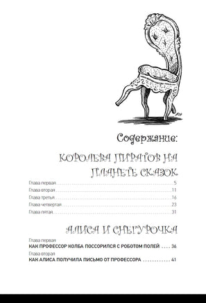 Приключения Алисы 5. Королева пиратов на планете сказок Printed books СЗКЭО