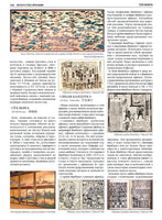 Искусство Японии. Большая энциклопедия Printed books СЗКЭО