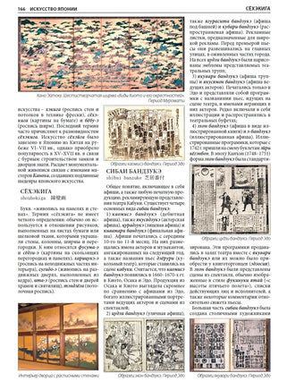Искусство Японии. Большая энциклопедия Printed books СЗКЭО