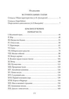 Красное и черное. Стендаль Printed books СЗКЭО