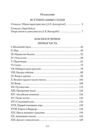 Красное и черное. Стендаль Printed books СЗКЭО