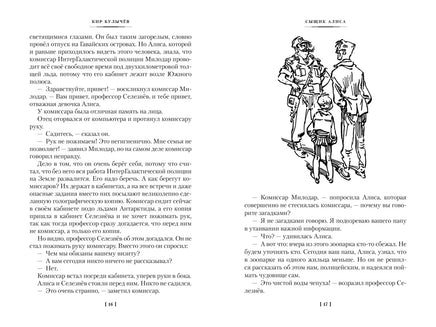 Сыщик Алиса. Привидений не бывает. Приключения Алисы Printed books Азбука