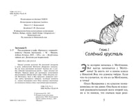 Расследование в кафе Крендель с корицей Printed books Махаон
