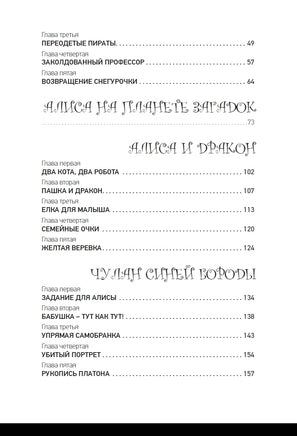 Приключения Алисы 5. Королева пиратов на планете сказок Printed books СЗКЭО