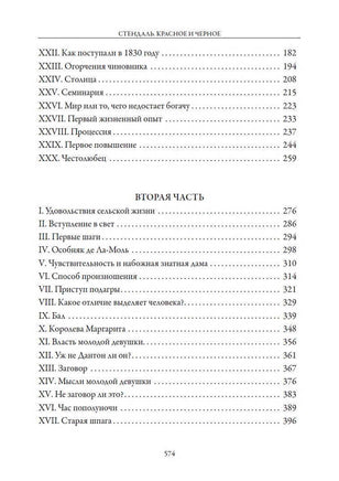 Красное и черное. Стендаль Printed books СЗКЭО