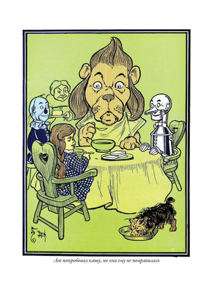 Удивительный волшебник из страны Оз. Удивительная страна Оз Printed books СЗКЭО