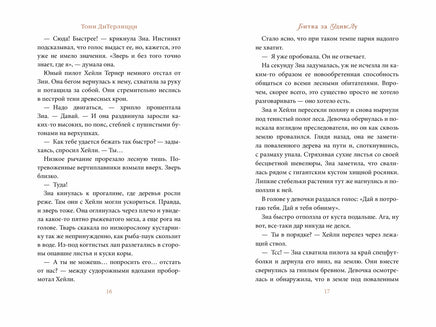 Битва за УдивЛу. ДиТерлицци Т. Printed books Азбука