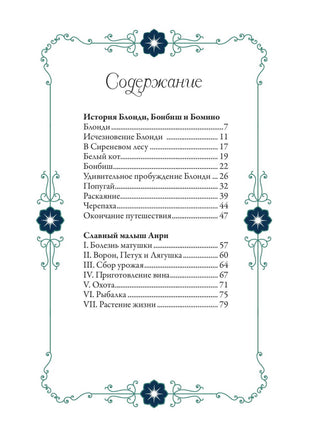 Французские волшебные сказки. Графиня де Сегюр Printed books СЗКЭО