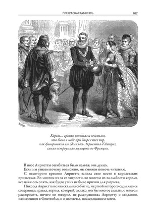 Прекрасная Габриэль. Огюст Маке Printed books СЗКЭО