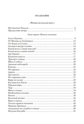 Физика на каждом шагу. Перельман Яков Исидорович Printed books СЗКЭО