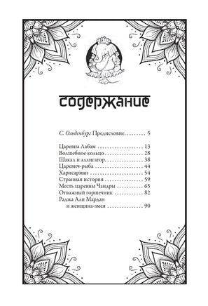 Индийские волшебные сказки. Джон Баттен, Николай Каразин Printed books СЗКЭО