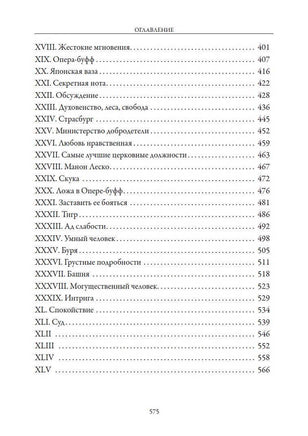 Красное и черное. Стендаль Printed books СЗКЭО