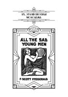 Удивительная история Бенджамина Баттона. Фицджеральд Printed books СЗКЭО