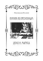 Легенды Крыма. Никандр Александрович Маркс Printed books СЗКЭО