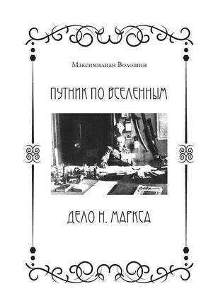 Легенды Крыма. Никандр Александрович Маркс Printed books СЗКЭО
