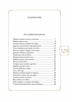 Л. Н. Толстой. Басни. Полное собрание Printed books СЗКЭО