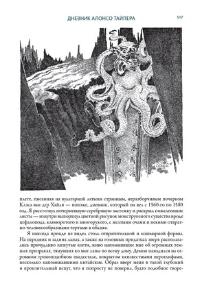 Культ Ктулху. Говард Лавкрафт Printed books СЗКЭО