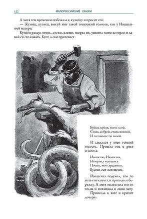 Малороссийские сказки. Клавдия Владимировна Лукашевич Printed books СЗКЭО