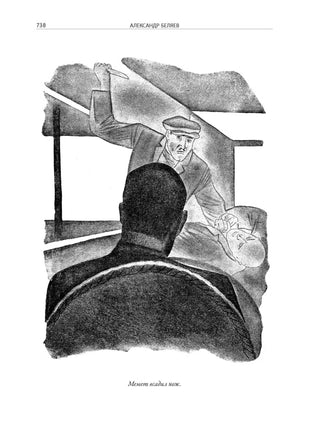 Продавец воздуха. Подводные земледельцы. Прыжок в ничто. Александр Беляев Printed books СЗКЭО