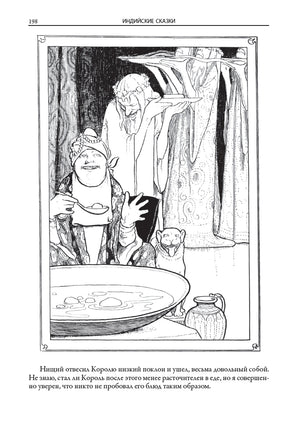 Индийские сказки. Уильям Робинсон Printed books СЗКЭО