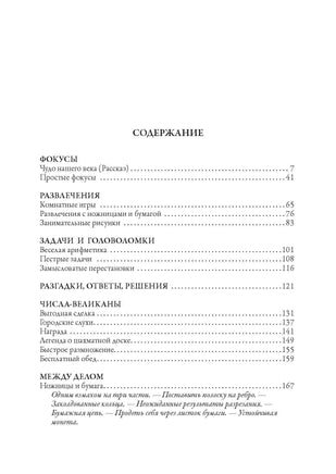 Головоломки, фокусы и развлечения. Перельман Яков Исидорович Printed books СЗКЭО