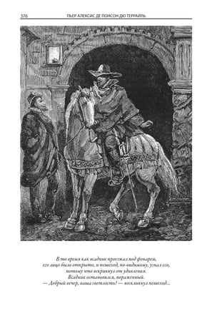 Молодость короля Генриха IV. Пьер Алексис де Понсон дю Террайль Printed books СЗКЭО