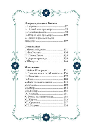 Французские волшебные сказки. Графиня де Сегюр Printed books СЗКЭО