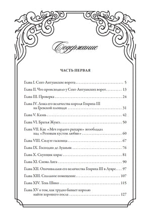 Сорок пять. Александр Дюма. БМЛ Printed books СЗКЭО