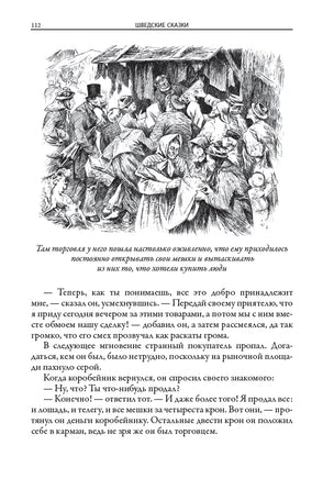 Шведские сказки. Эрик Теодор Вереншёлль, Карл Улоф Ларссон Printed books СЗКЭО