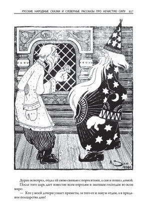 Русские народные сказки и суеверные рассказы про нечистую силу Printed books СЗКЭО