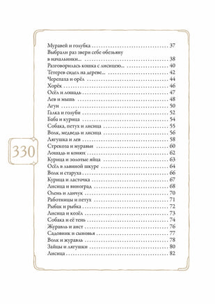 Л. Н. Толстой. Басни. Полное собрание Printed books СЗКЭО