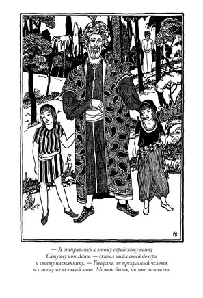 Еврейские притчи. Роуз Лурье Printed books СЗКЭО