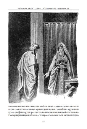 Бен-Гур. История Христа. Льюис Уоллес Printed books СЗКЭО