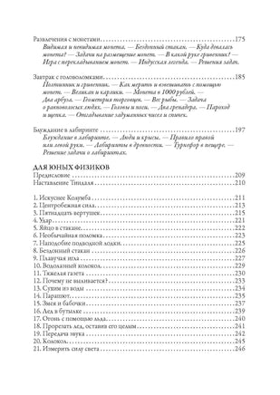 Головоломки, фокусы и развлечения. Перельман Яков Исидорович Printed books СЗКЭО