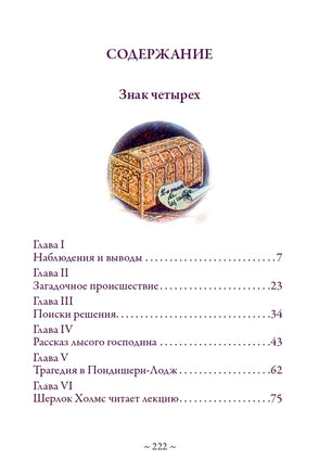 Знак четырех. Артур Конан-Дойл. Малый формат Printed books СЗКЭО