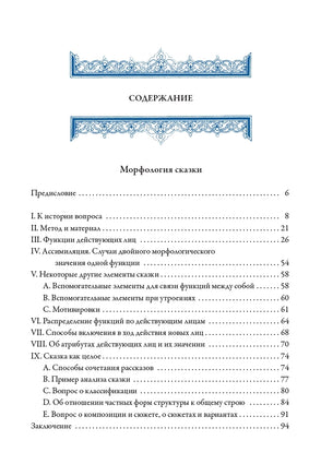 О волшебных сказках. Владимир Яковлевич Пропп Printed books СЗКЭО