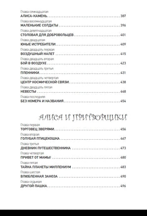 Приключения Алисы 5. Королева пиратов на планете сказок Printed books СЗКЭО