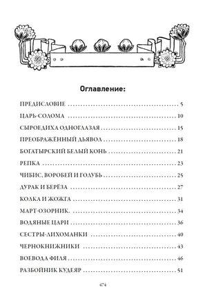 Русские народные сказки. Александр А. Фёдоров-Давыдов Printed books СЗКЭО