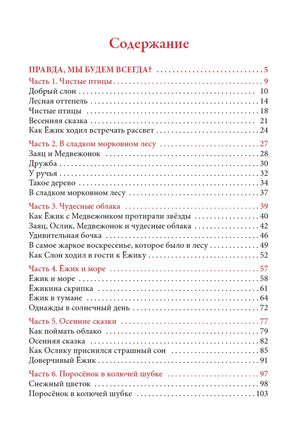 Ёжик в тумане. Козлов Сергей Григорьевич Printed books СЗКЭО