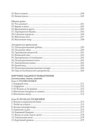 Головоломки, фокусы и развлечения. Перельман Яков Исидорович Printed books СЗКЭО