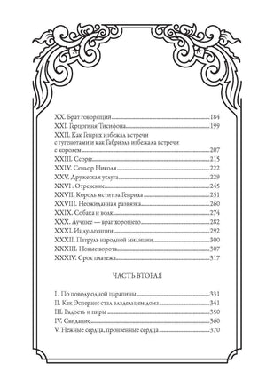 Прекрасная Габриэль. Огюст Маке Printed books СЗКЭО