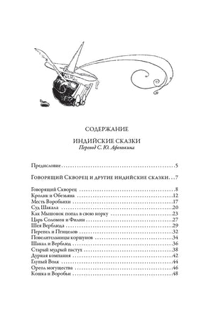 Индийские сказки. Уильям Робинсон Printed books СЗКЭО