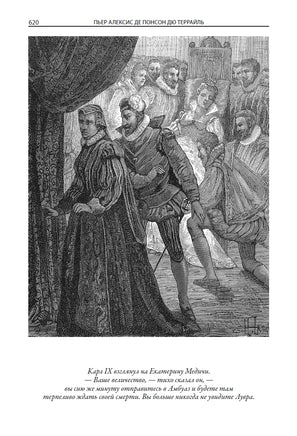 Молодость короля Генриха IV. Пьер Алексис де Понсон дю Террайль Printed books СЗКЭО