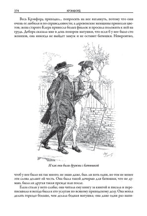 Север и юг. Э. Гаскелл. БМЛ Printed books СЗКЭО