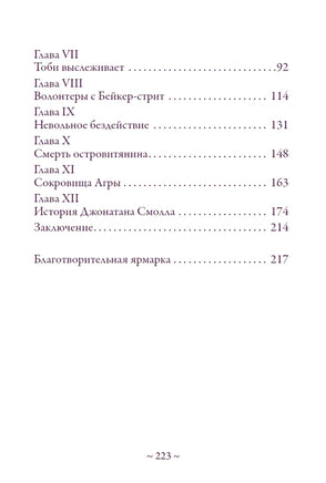 Знак четырех. Артур Конан-Дойл. Малый формат Printed books СЗКЭО